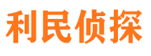 桦川侦探公司